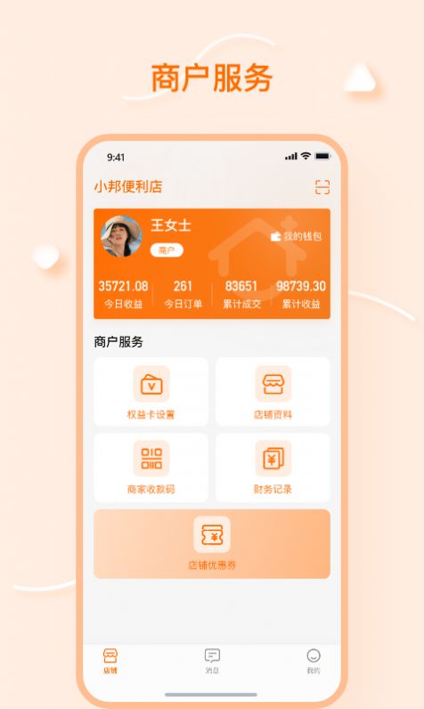 邦加商服app安卓版图片1