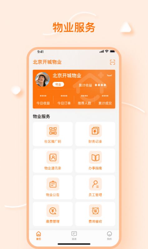 邦加商服最新版下载-邦加商服效率最新版v1.0.0