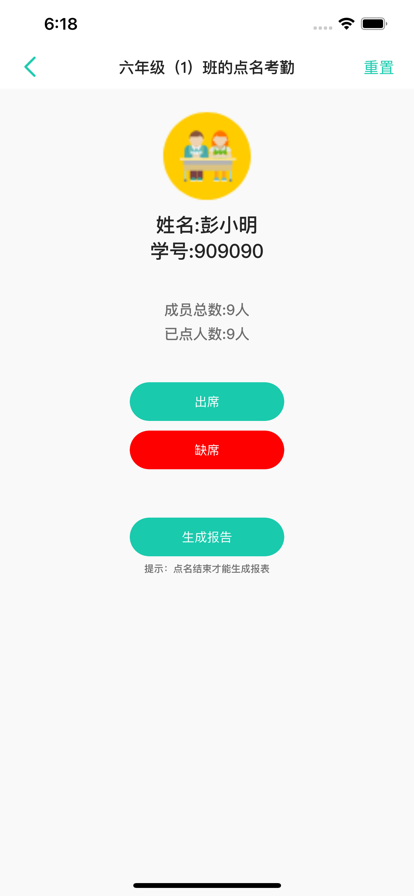 课堂点名app下载-课堂点名生活服务app软件官方版v1.0.1