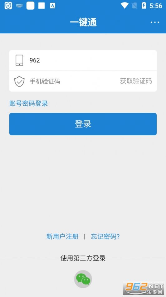 一键通app下载最新版官方版图片1