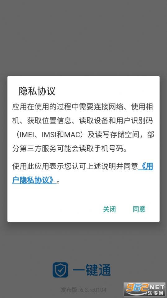 一键通下载最新版安装-一键通资讯下载最新版v6.3