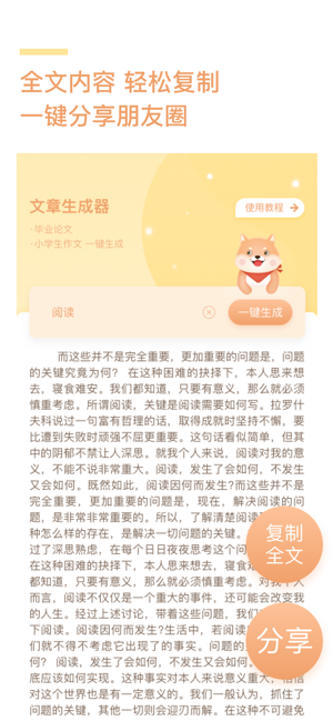 文章生成器app下载-文章生成器笔记文档appv1.1.0