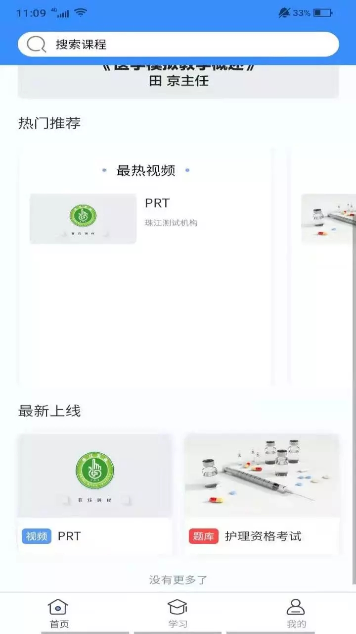 九晟医护实训app手机版图片1