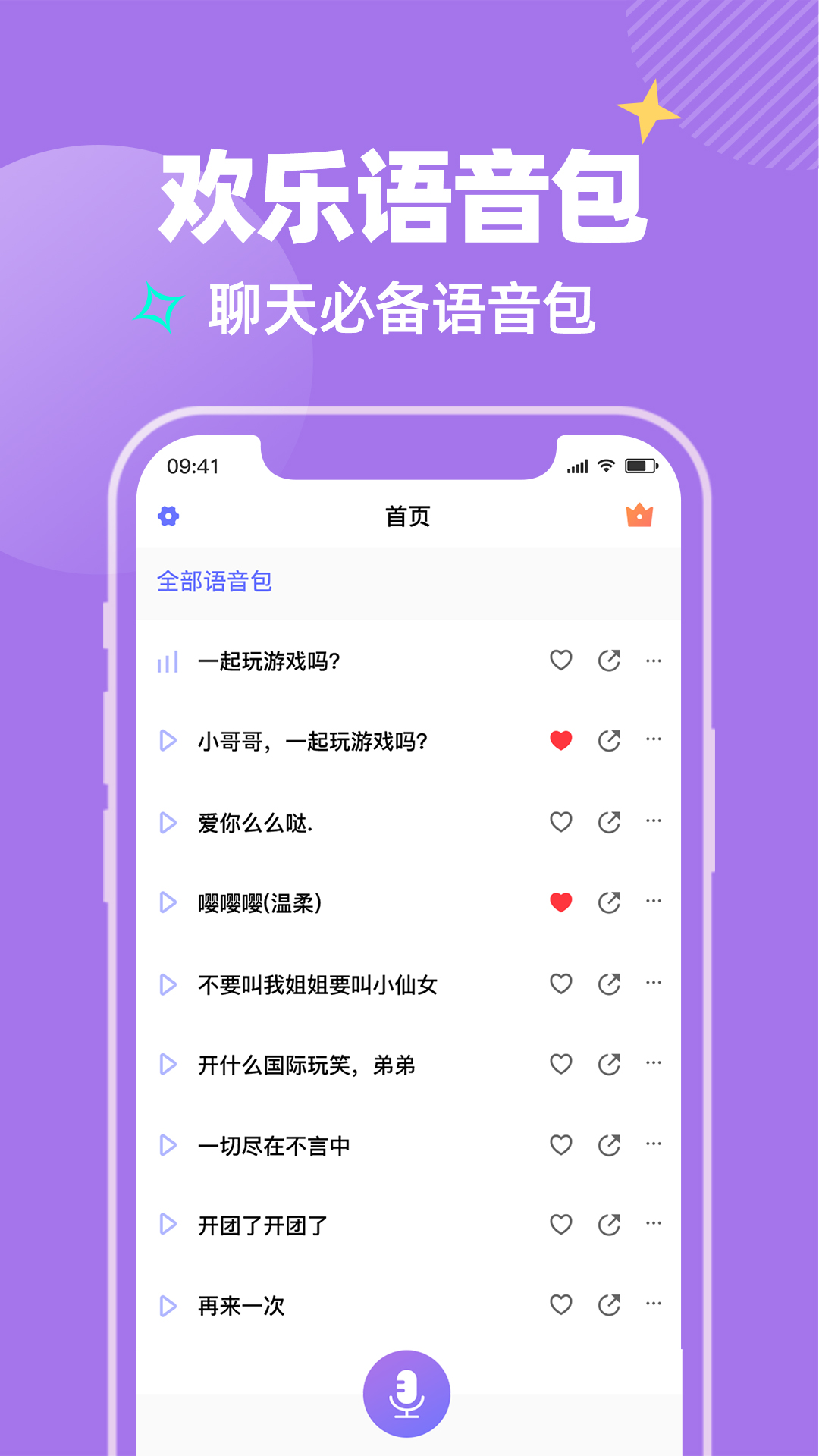 哇哦变声app下载-哇哦变声生活服务软件免费app下载v1.0.1