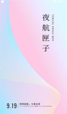 夜航匣子app下载-夜航匣子电视剧app最新版v2.0