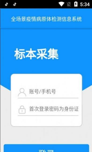 采集江苏2app下载-采集江苏2效率app官方版v1.0.9.3.4