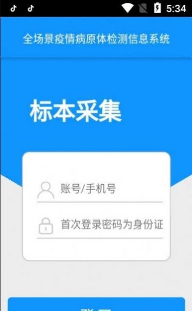 采集江苏2app下载-采集江苏2效率app官方版v1.0.9.3.4