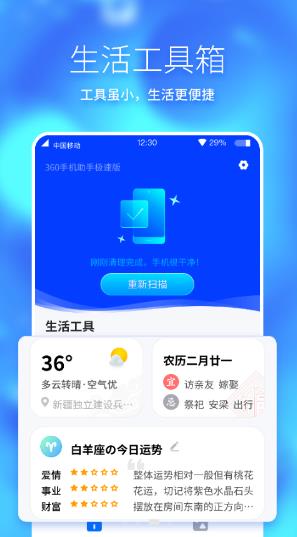 360手机助手极速版app下载-360手机助手极速版360app官方下载v1.0.0