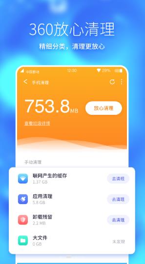 360手机助手极速版app下载-360手机助手极速版360app官方下载v1.0.0