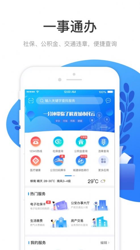 龙城市民云app下载_龙城市民云手机助手app软件最新版v2.1.3