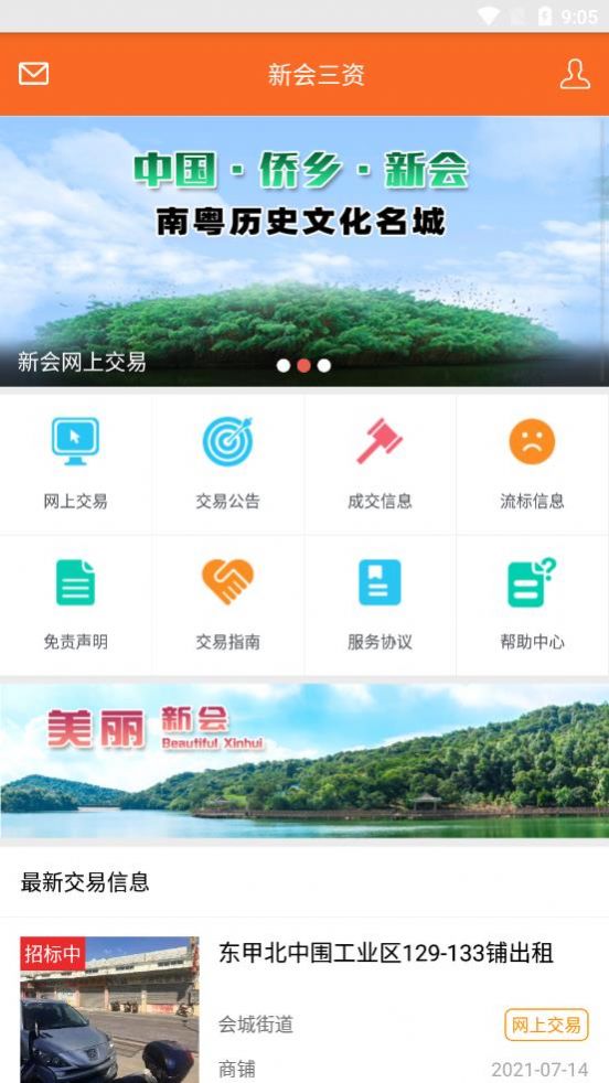 新会三资app下载-新会三资手机助手app官方版v1.5