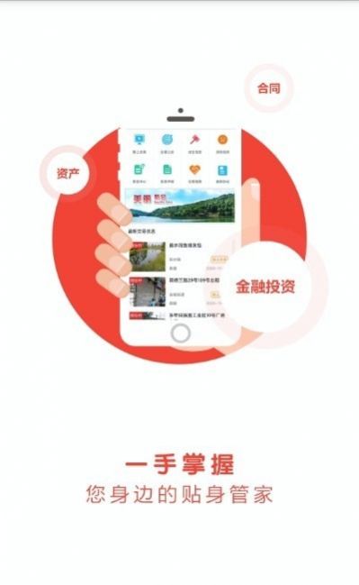 新会三资app下载-新会三资手机助手app官方版v1.5