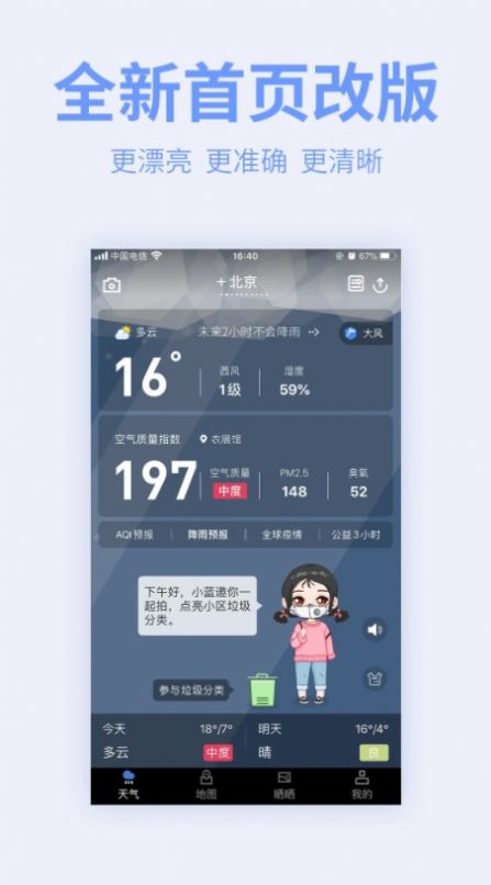 四维图新地图采集app下载-四维图新地图采集地图导航app软件最新版v1.0