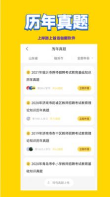 教师招聘考试app-教师招聘考试在线题库app官方版下载v1.07