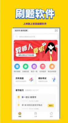 教师招聘考试app-教师招聘考试在线题库app官方版下载v1.07