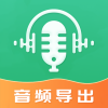 音频导出软件app官方版 v4.4.24