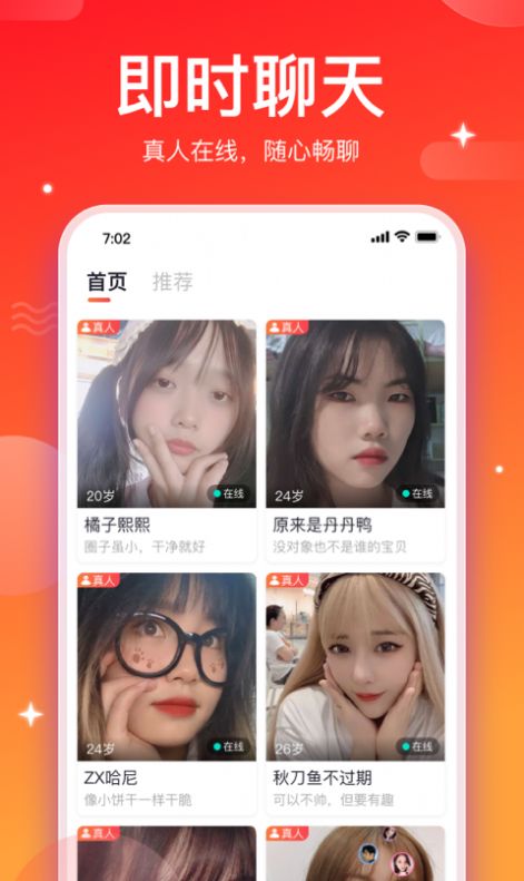 相思app下载-相思社交通讯app官方版v1.1.6