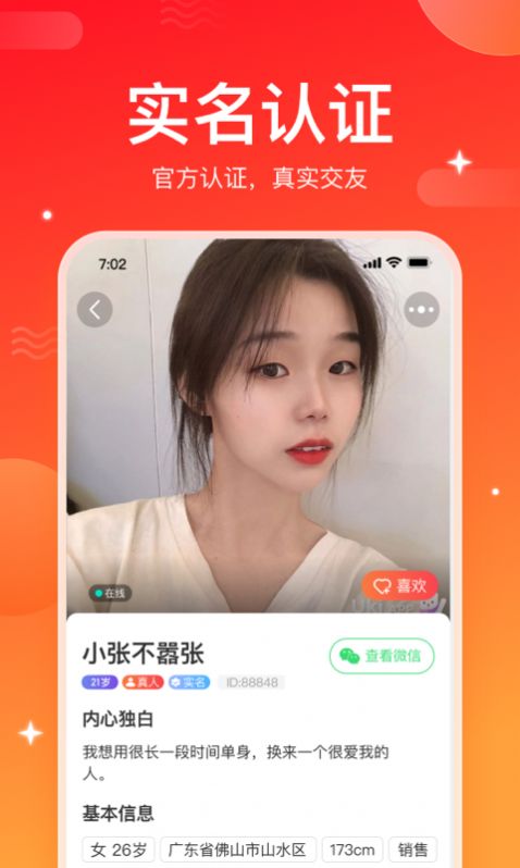 相思app下载-相思社交通讯app官方版v1.1.6