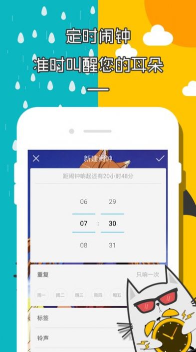二次元天气闹钟下载-二次元天气闹钟系统应用下载最新版v2.1.2