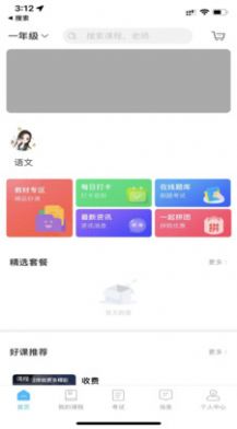 越学网校app-越学网校Q版app官方版下载v1.0.5