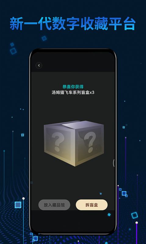 秦宇宙数字藏品app官方下载图片1