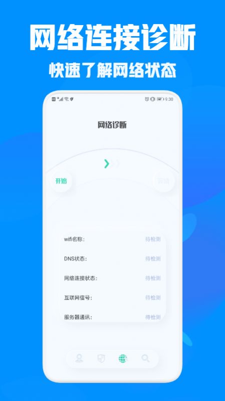 万能管家连接app下载-万能管家连接蹭网神器app软件官方版v1.6