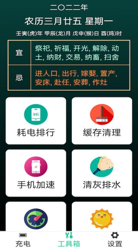 省电能手大字版app下载-省电能手大字版手机助手app官方版v1.0