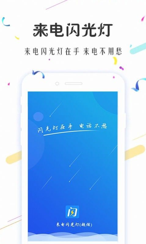 来电闪光灯超炫app下载-来电闪光灯超炫手机助手app官方下载v3.7