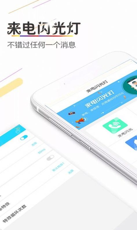 来电闪光灯超炫app下载-来电闪光灯超炫手机助手app官方下载v3.7