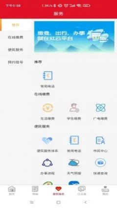 江安红云app-江安红云生活服务app安卓版v1.0.15