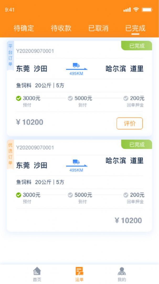 宜运通最新版下载-宜运通系统应用最新版v2.1.0