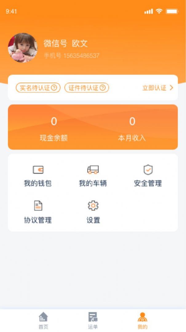 宜运通最新版下载-宜运通系统应用最新版v2.1.0