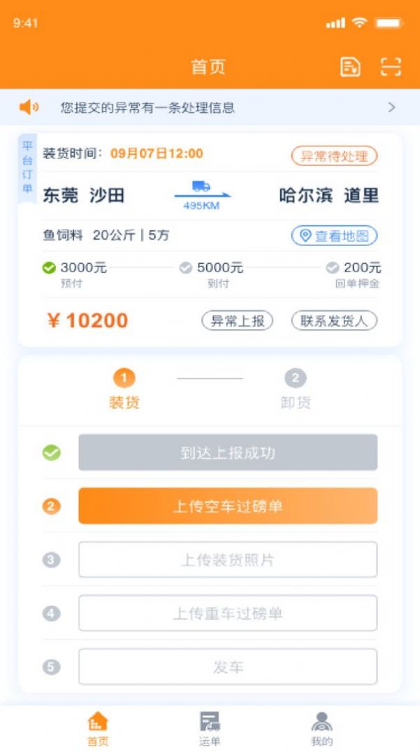 宜运通最新版下载-宜运通系统应用最新版v2.1.0