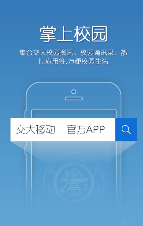 上海交大网课平台app下载-上海交大网课平台资讯app最新版下载v1.0