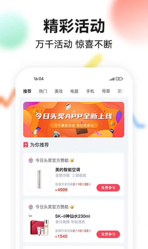 今日头奖app下载-今日头奖商城app官方版v1.0.0