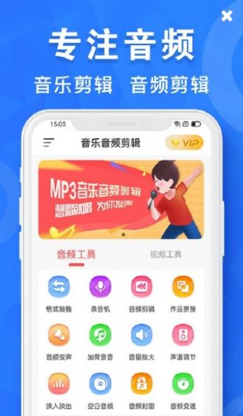 音频剪辑制作app手机版图片1