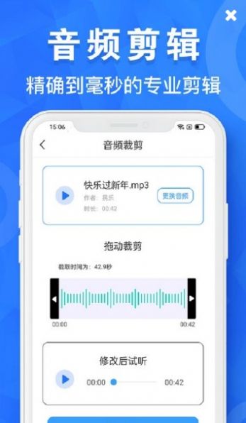 音频剪辑制作app下载-音频剪辑制作视频剪辑appv1.0.23