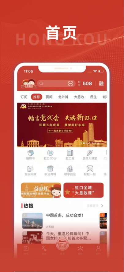 上海虹口app下载-上海虹口新闻appv3.0.1