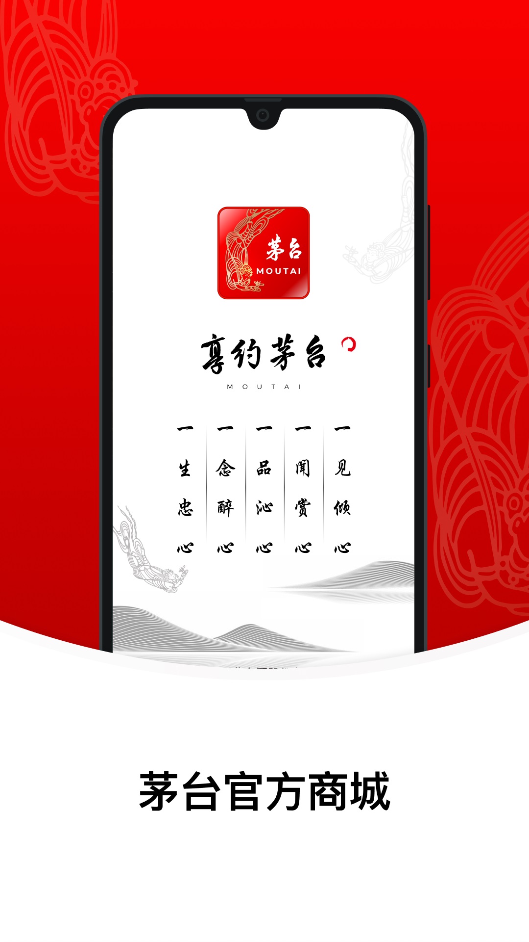 i茅台app下载-i茅台抢购app手机版v1.1.5