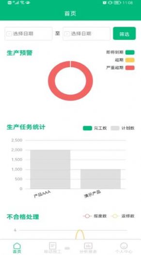 小报工app下载-小报工效率app软件最新版v2.0.0