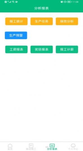 小报工app下载-小报工效率app软件最新版v2.0.0