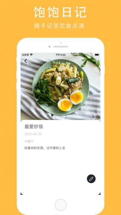 饱饱日记app最新版图片1