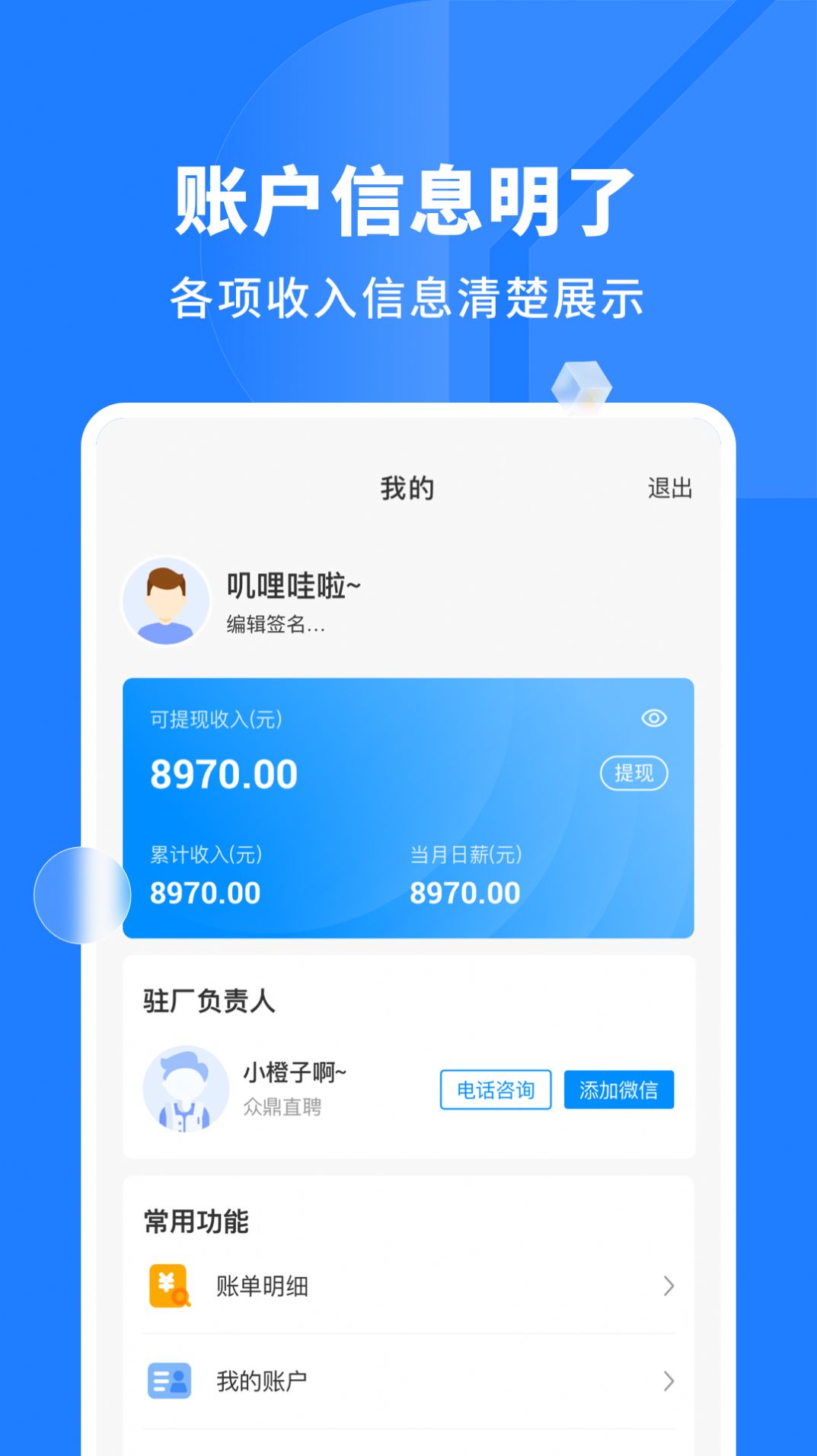 慕慕工主app_慕慕工主办公必备app安卓版v1.0.2