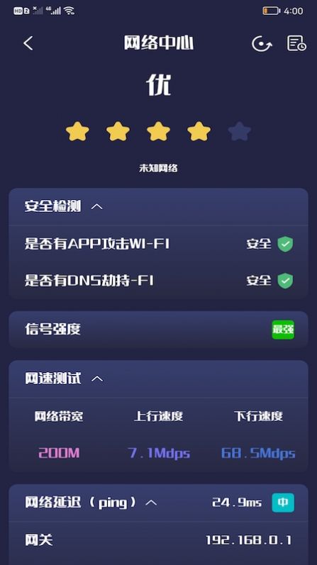 无线万能调匙魔盒app下载_无线万能调匙魔盒网络管理appv1.4