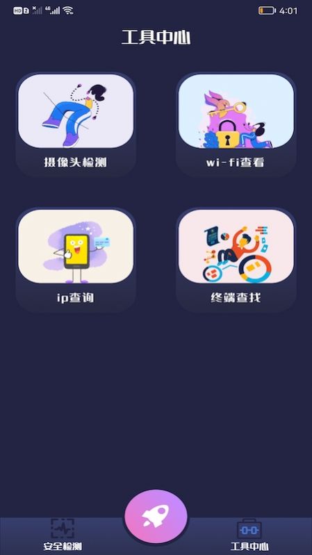 无线万能调匙魔盒app下载_无线万能调匙魔盒网络管理appv1.4