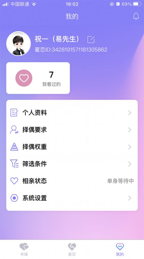 密对app下载_密对聊天交友app官方版v1.0.5