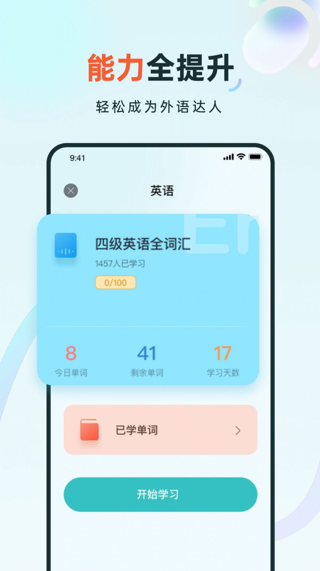 语音学习系统鸭app下载_语音学习系统鸭在线题库app最新版下载v2.00