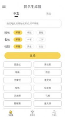 网名生成器app_网名生成器生活服务app安卓版v1.0.0