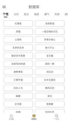 网名生成器app_网名生成器生活服务app安卓版v1.0.0