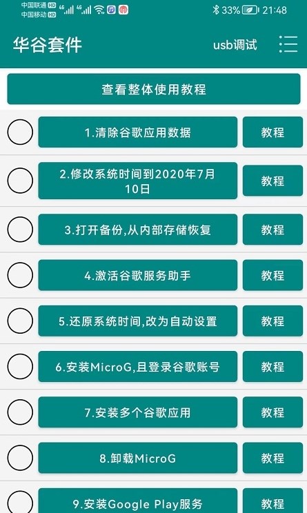 华谷套件下载app安装_华谷套件系统应用最新版下载v20.0